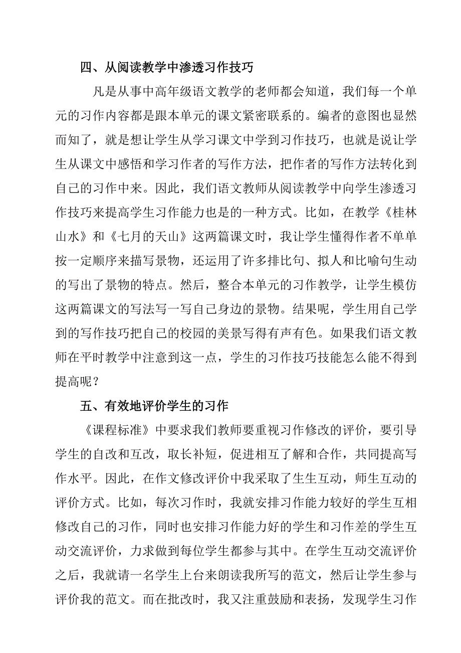 提高小学生习作水平的点滴感悟.doc_第3页