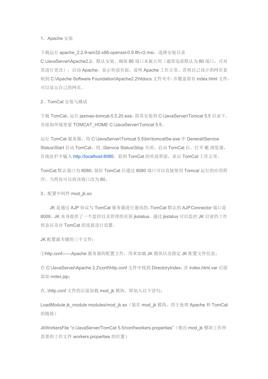 Java工作环境搭建.doc_第3页