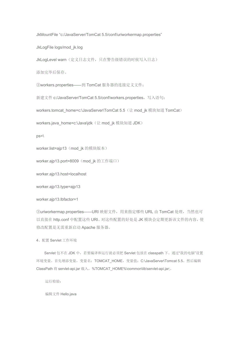 Java工作环境搭建.doc_第4页