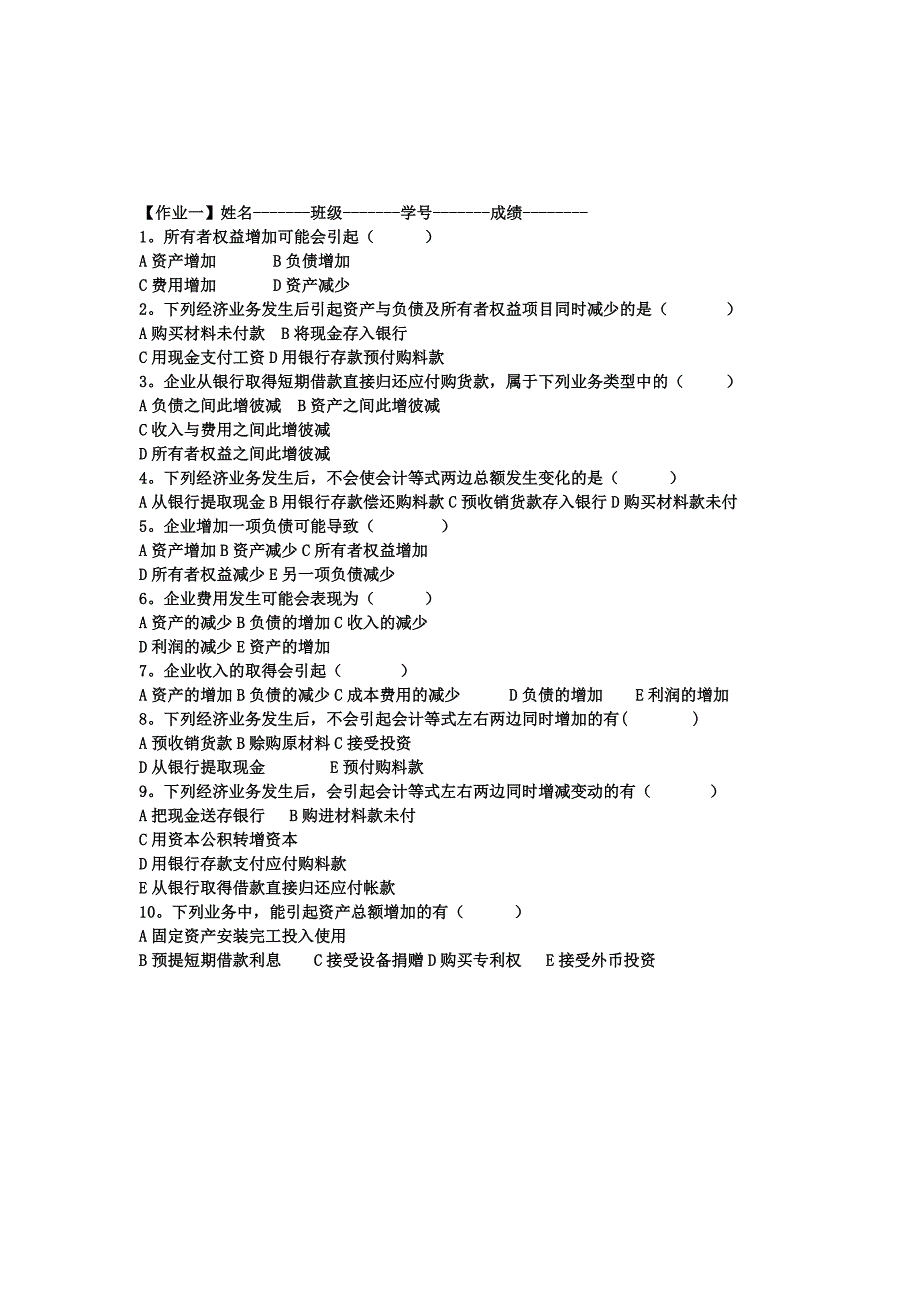 会计学基础练习试题_第1页