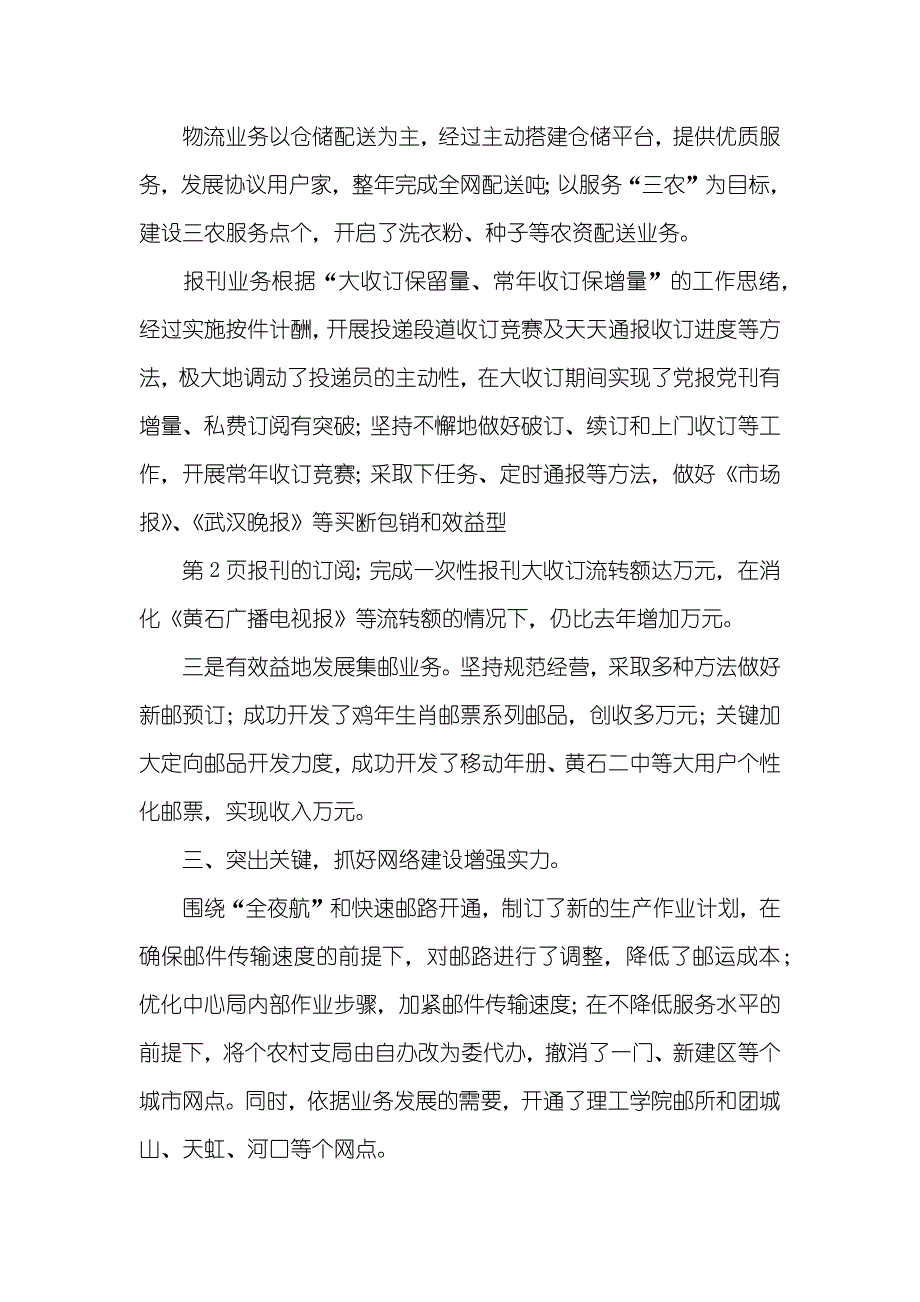 邮政企业工作汇报_第4页