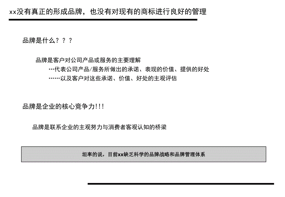 波士顿品牌管理初步研究_第4页