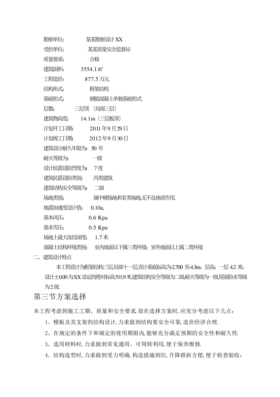 综合文化活动中心及职工科技培训中心高架模板专项施工方案_第1页