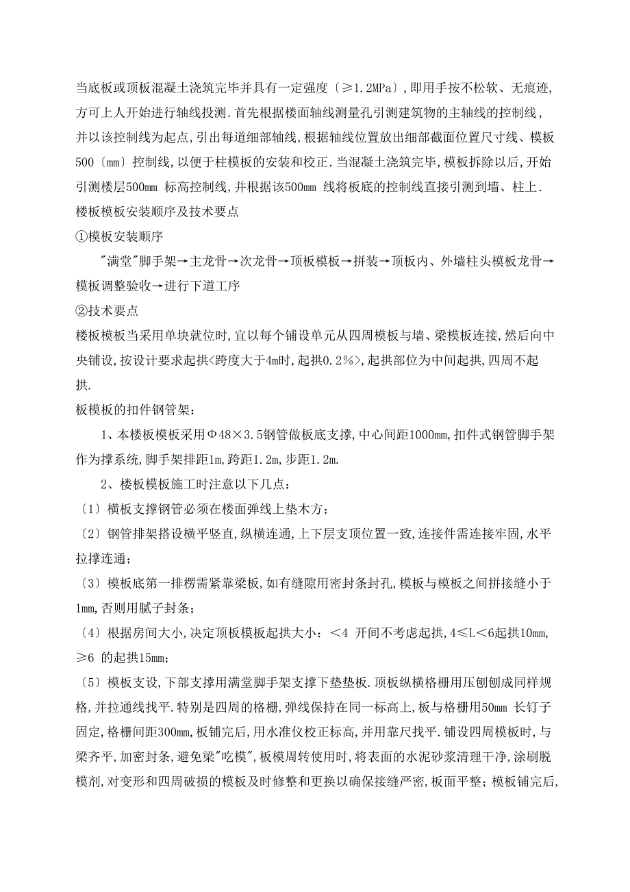 综合文化活动中心及职工科技培训中心高架模板专项施工方案_第3页