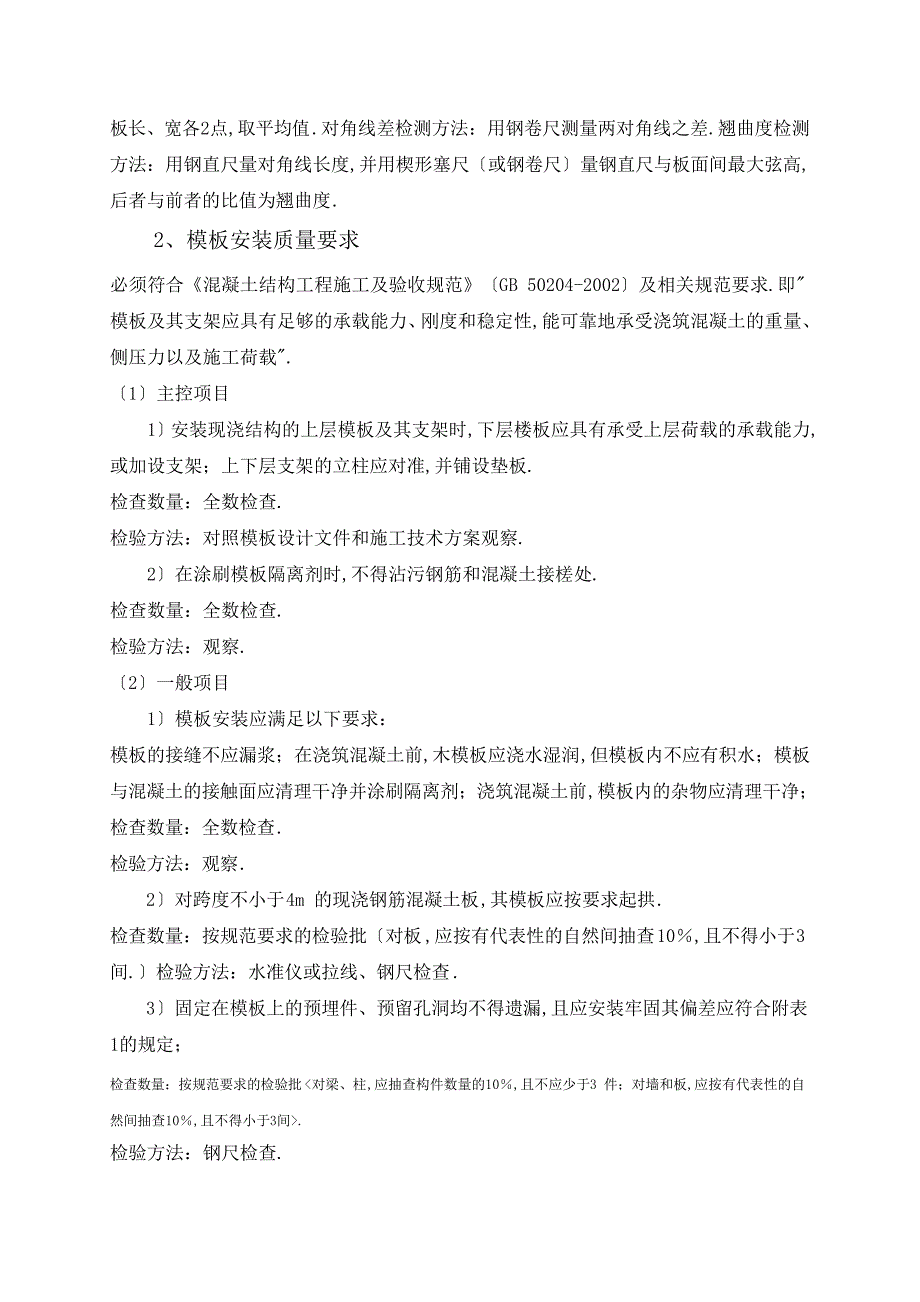 综合文化活动中心及职工科技培训中心高架模板专项施工方案_第5页