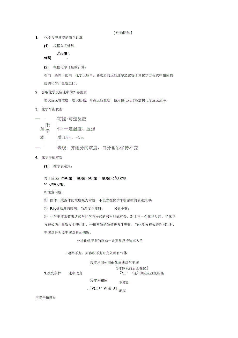 速率常数知识点_第1页