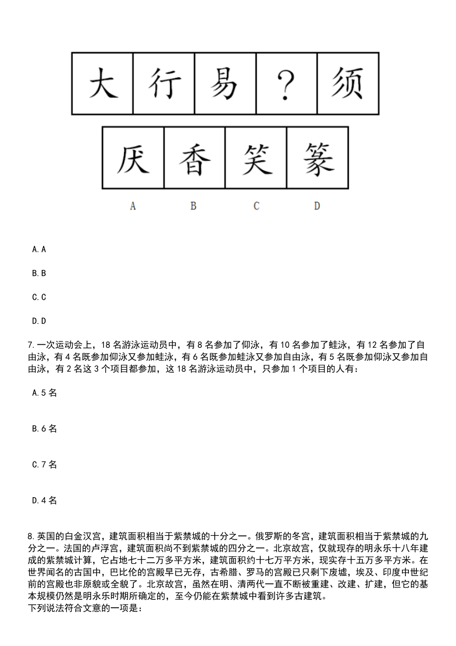 2023年中国轮滑协会招考聘用笔试题库含答案附带解析_第3页