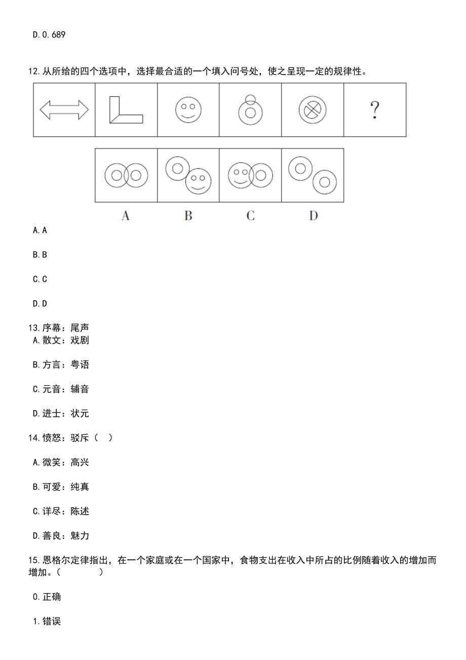 2023年中国轮滑协会招考聘用笔试题库含答案附带解析_第5页