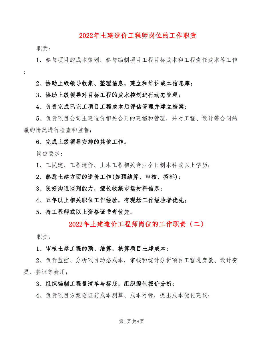 2022年土建造价工程师岗位的工作职责_第1页