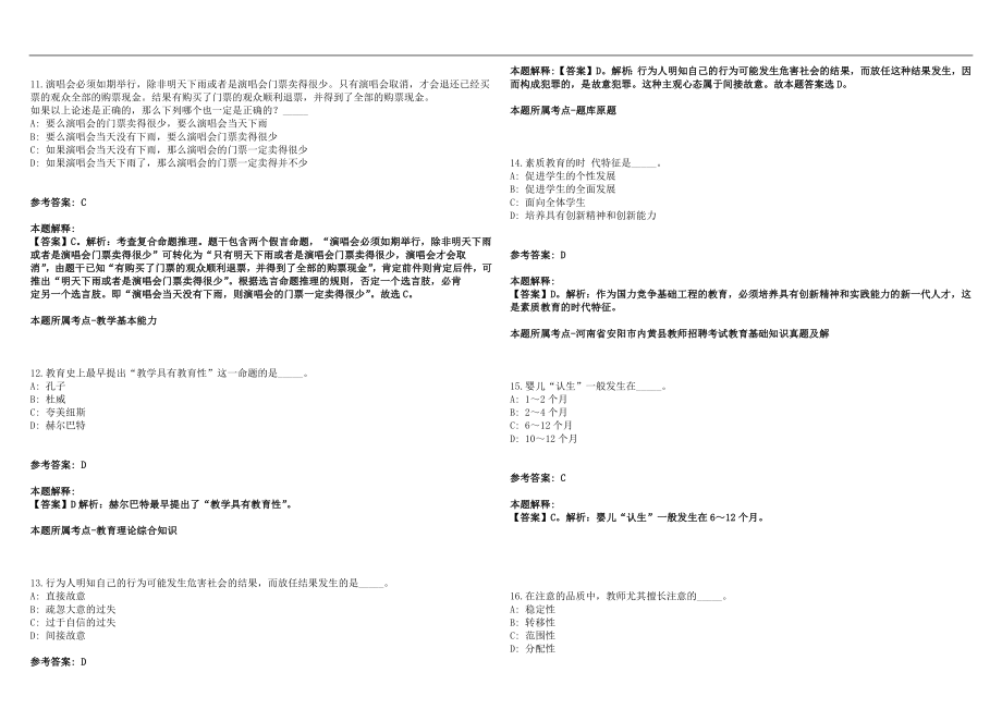 2022年08月广东深圳市罗湖区鹏兴实验学校急招小学技术、科学教师历年高频考点试题答案解析_第3页