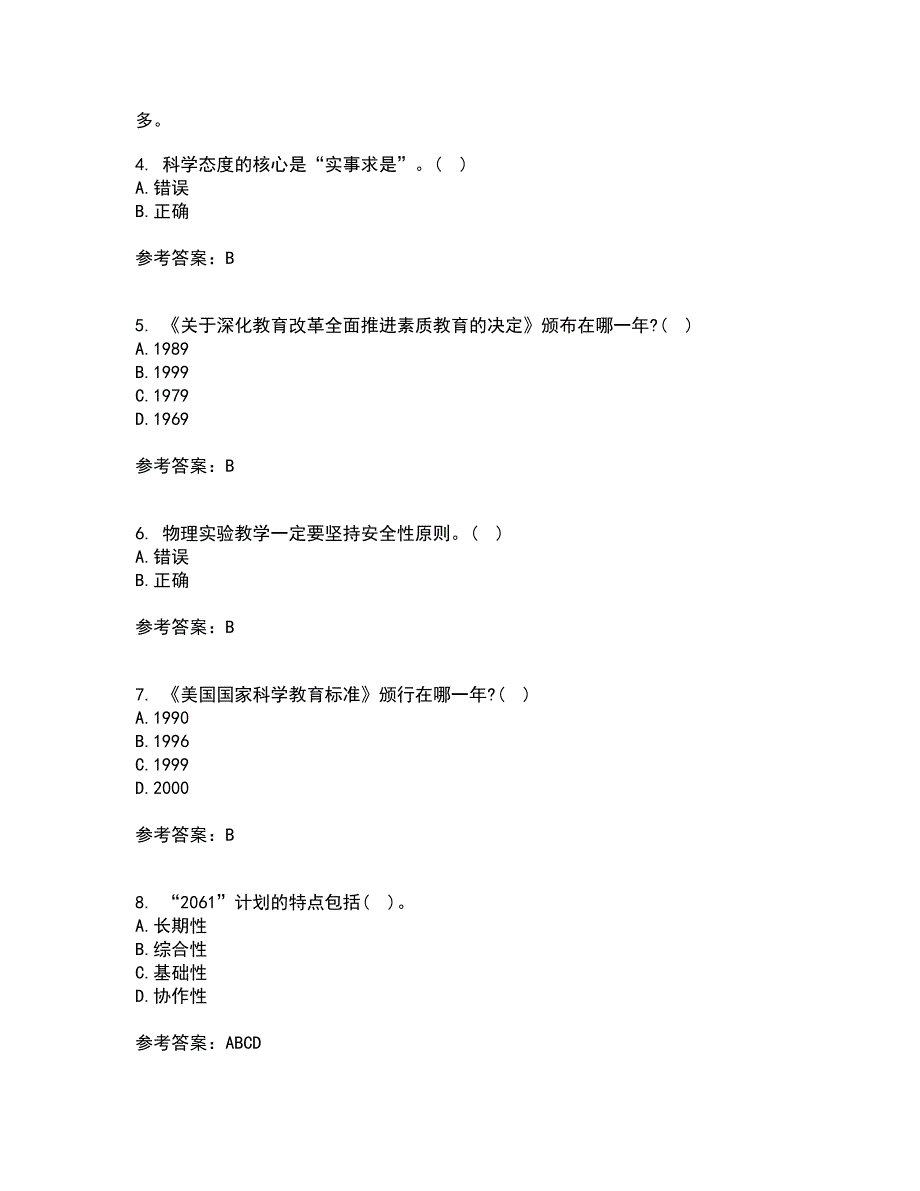 福建师范大学21春《中学物理教法研究》在线作业一满分答案88_第2页