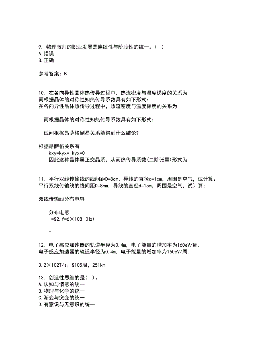 福建师范大学21春《中学物理教法研究》在线作业一满分答案88_第3页