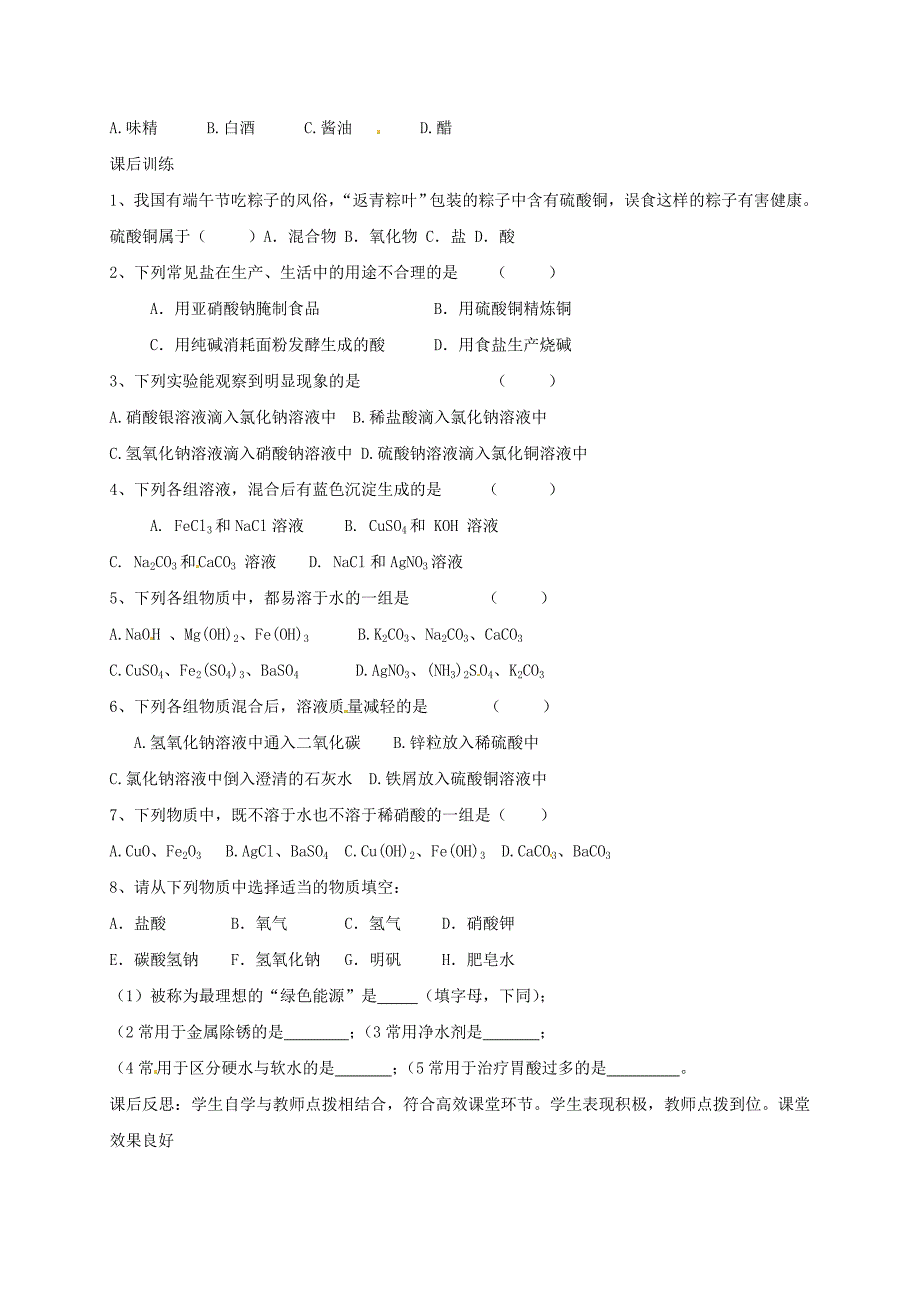 河北省保定市雄县九年级化学下册第11单元课题1生活中常见的盐第2课时导学案无答案新版新人教版2029367_第3页