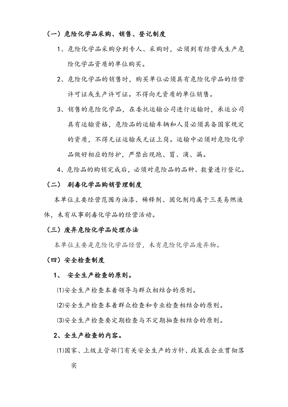 油漆工安全操作规程_第4页