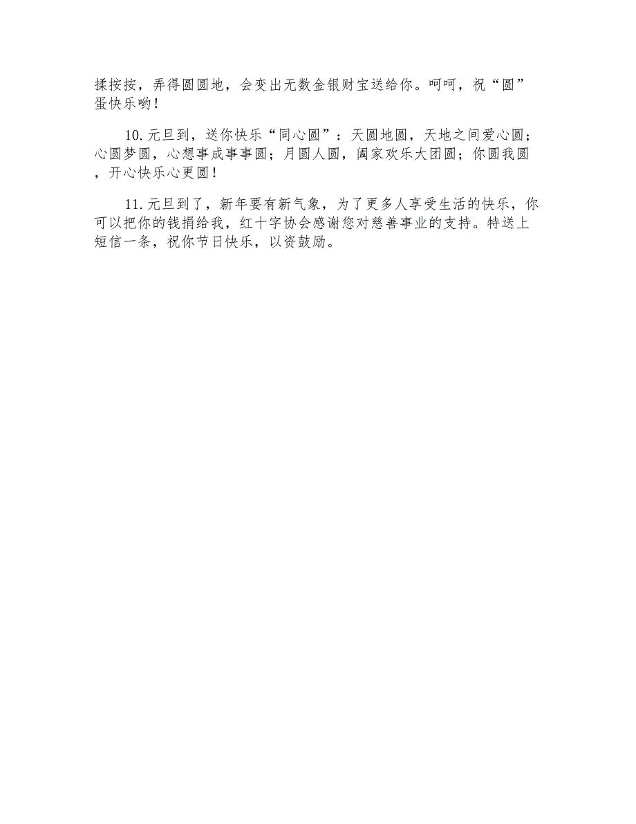 2022送给生意伙伴的祝福语_第2页