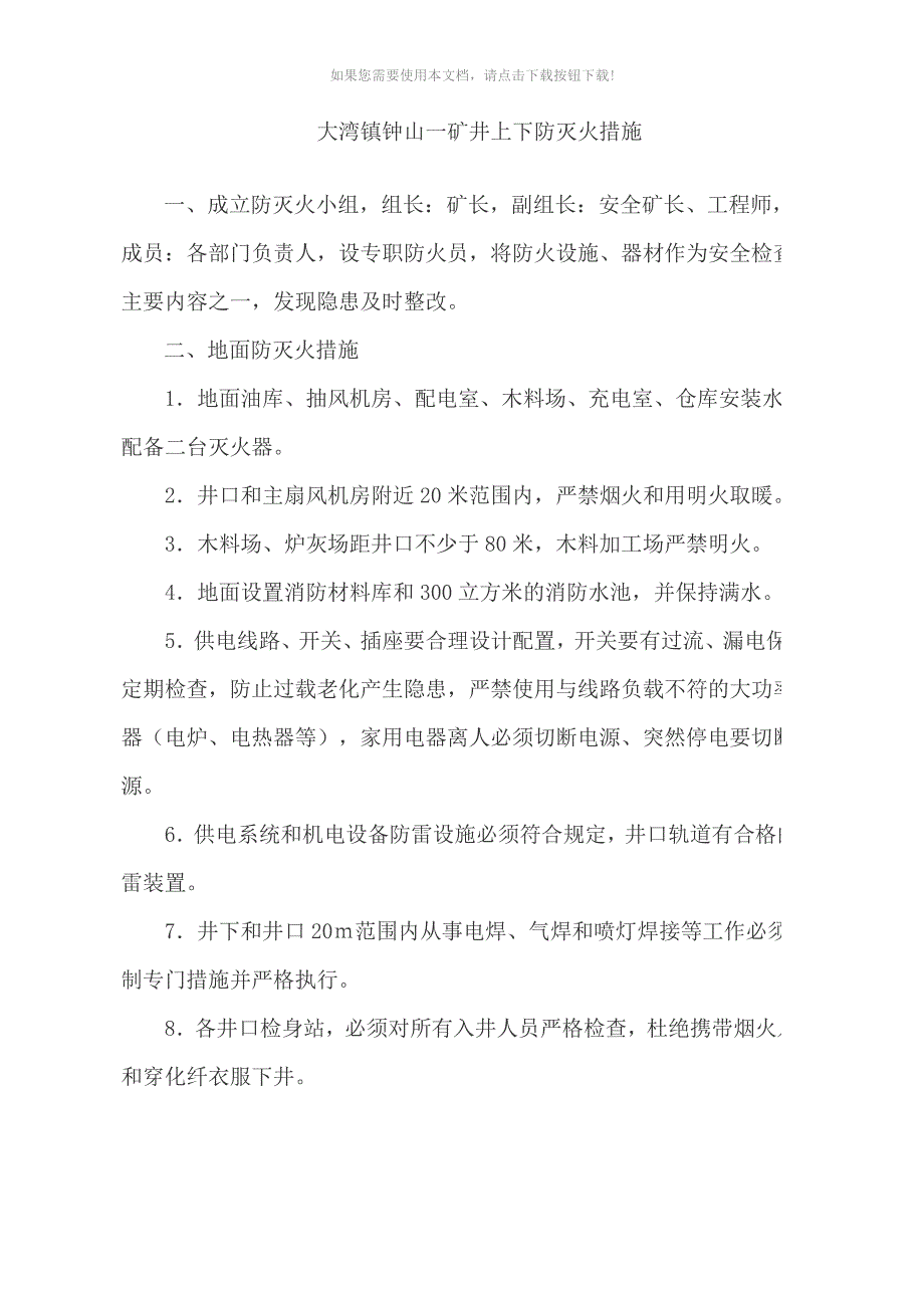 zty井上下防灭火措施_第2页