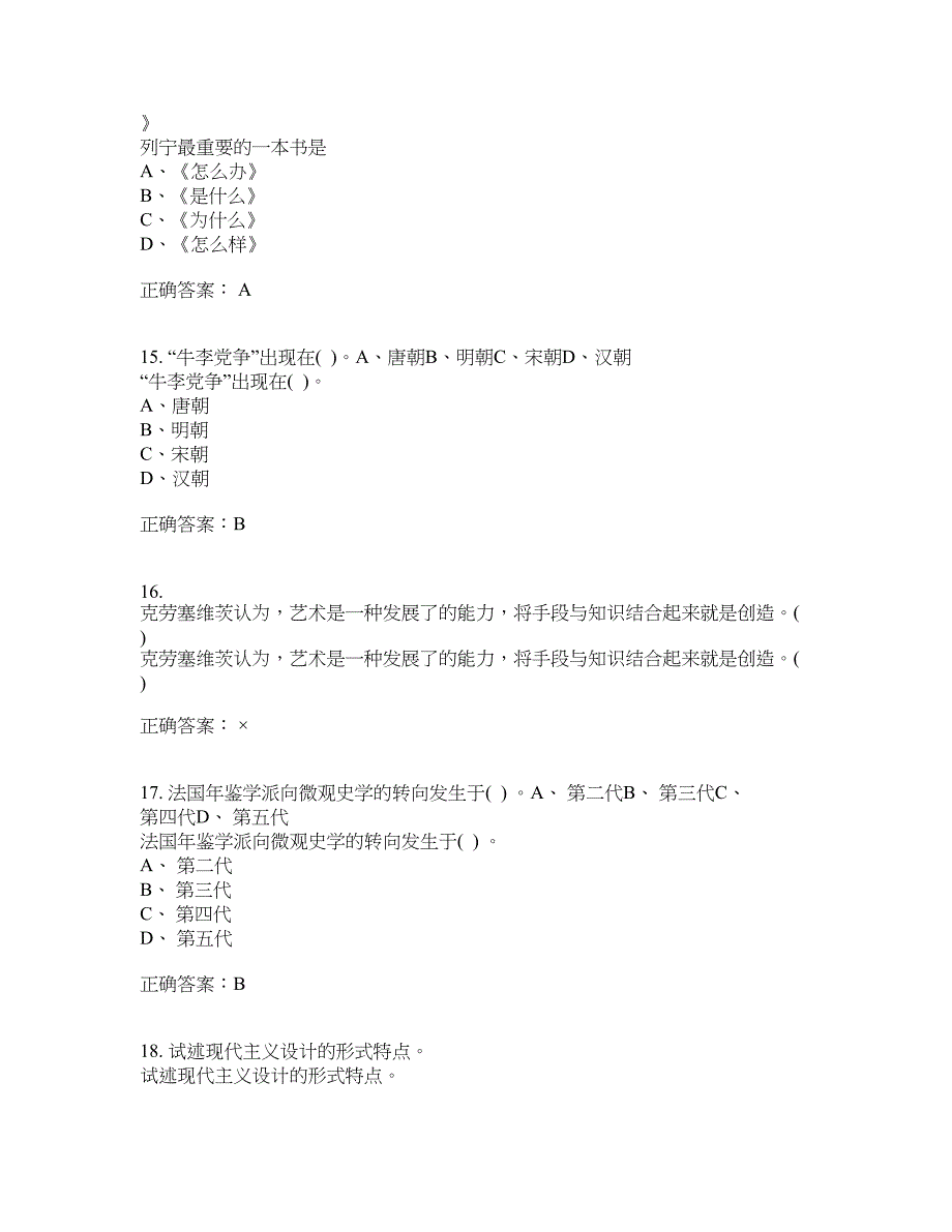 22春“历史学”专业《中国政治制度史》在线作业答案参考1_第4页