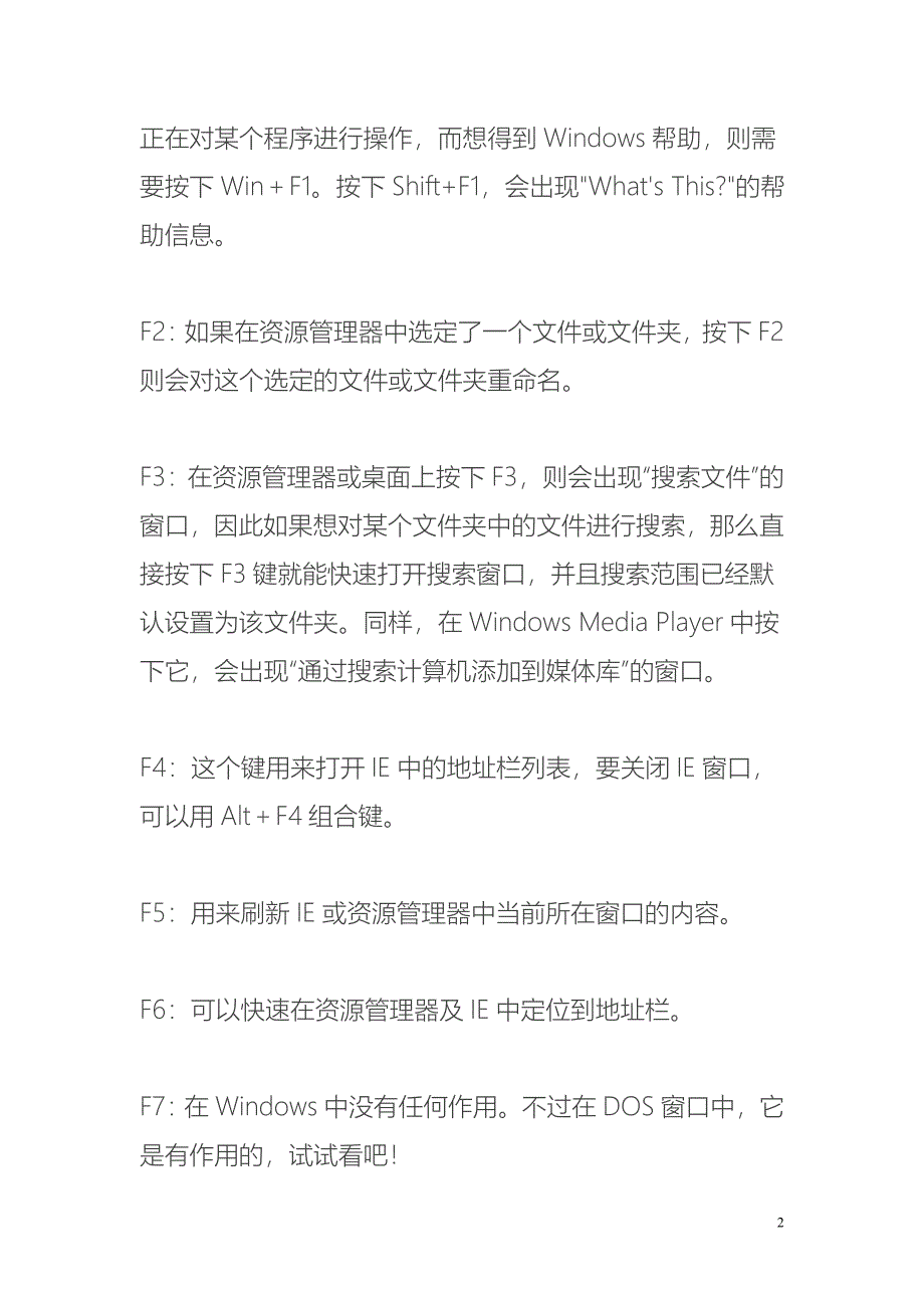 电脑键盘功能示意图.doc_第2页