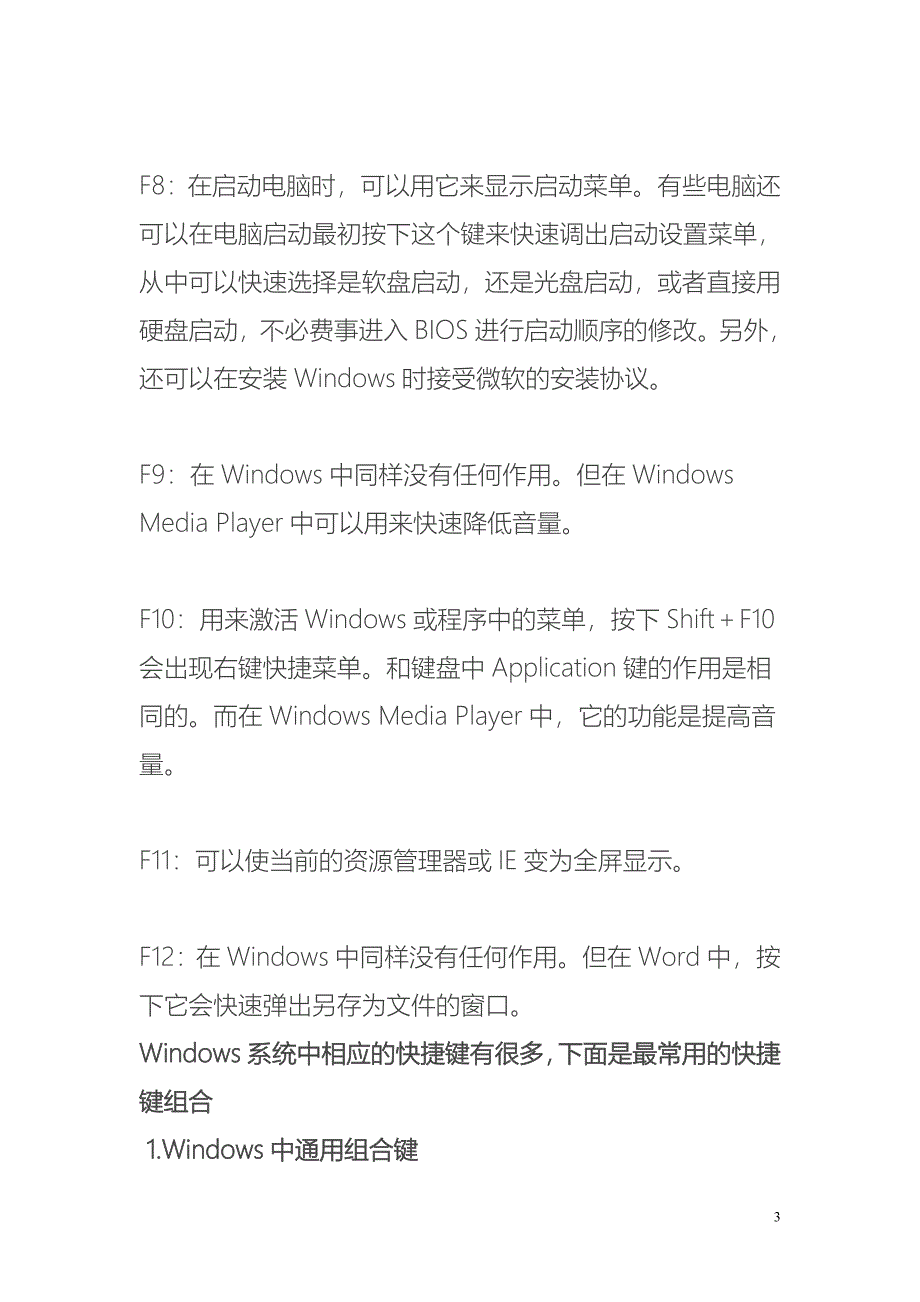 电脑键盘功能示意图.doc_第3页