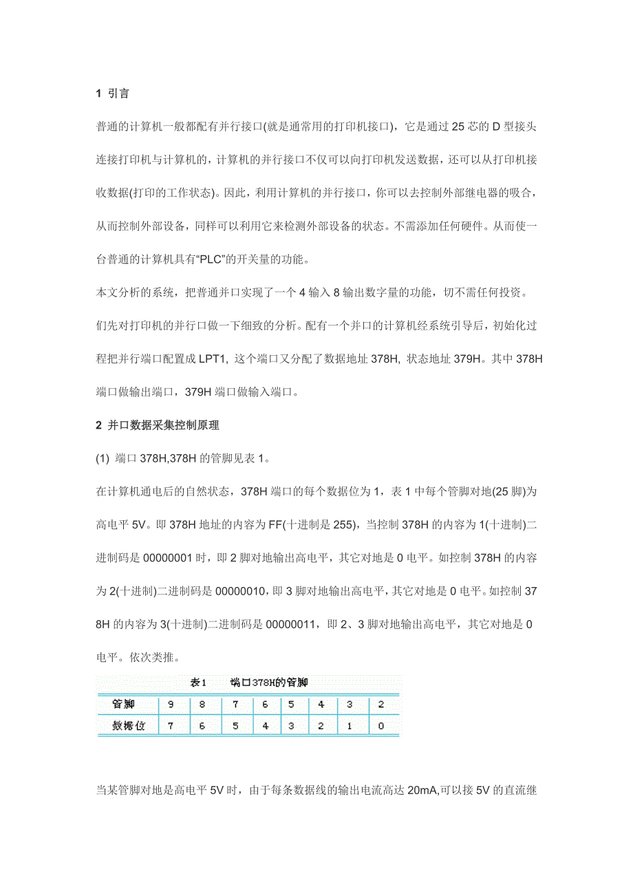 如何在VB环境下利用并口实现PLC控制_第1页