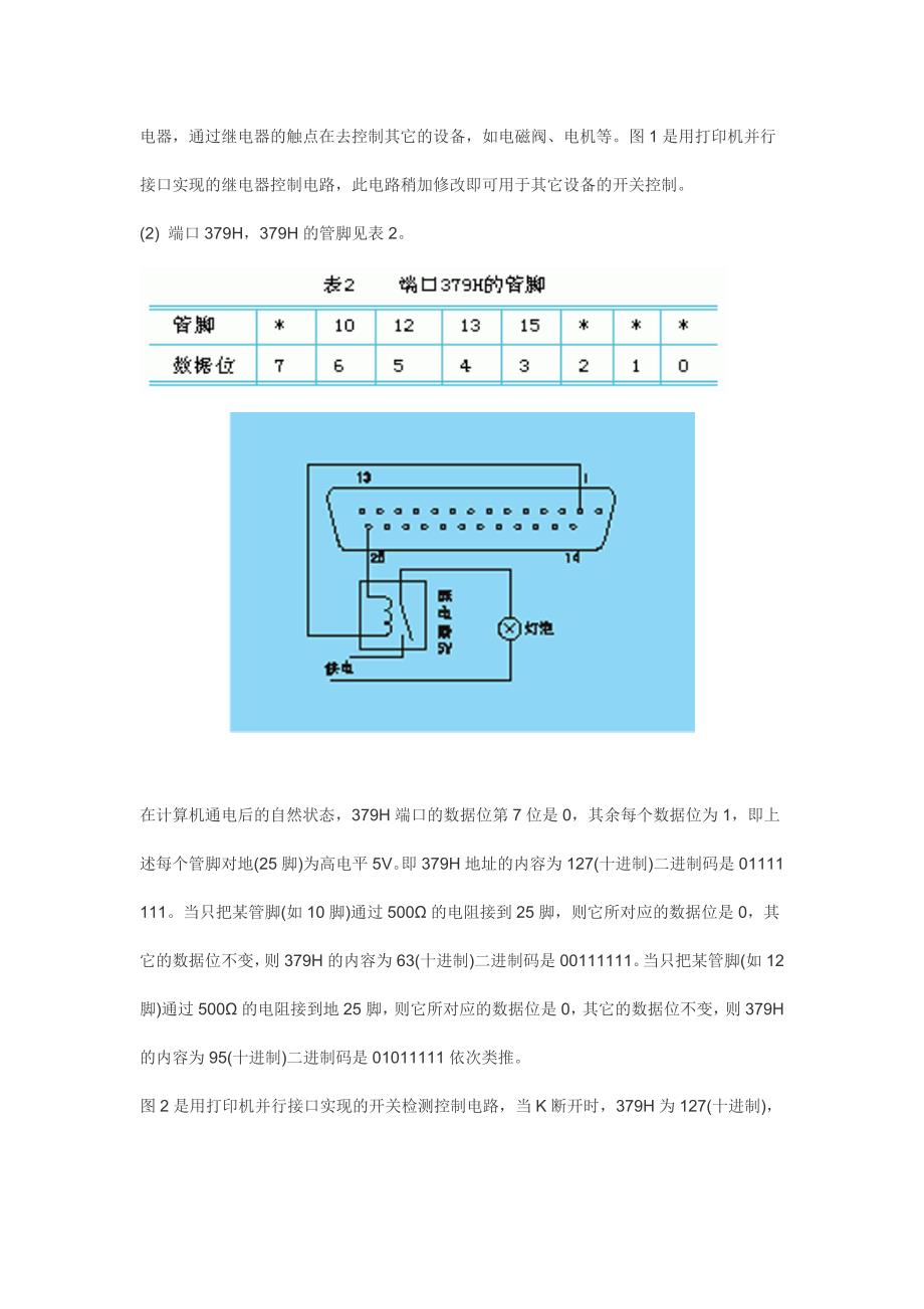 如何在VB环境下利用并口实现PLC控制_第2页