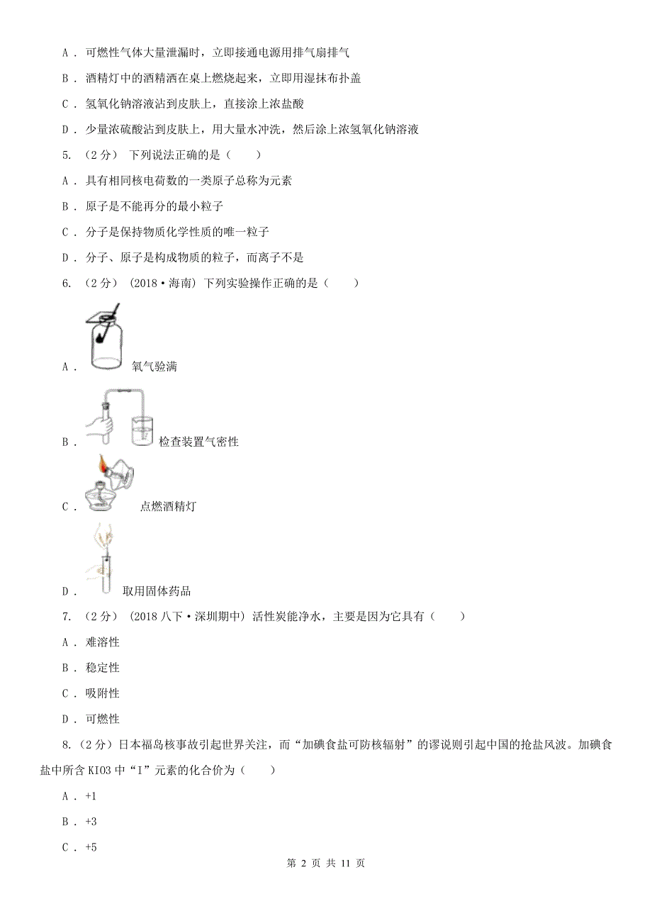 福建省福州市2020版九年级上学期化学第二次月考试卷（I）卷_第2页