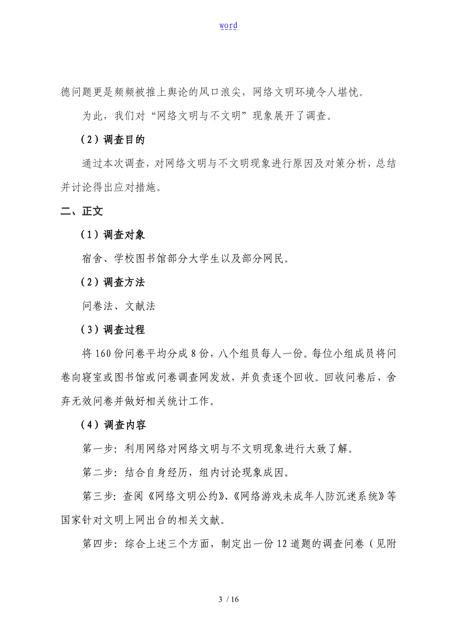 文明上网调研报告材料_第3页