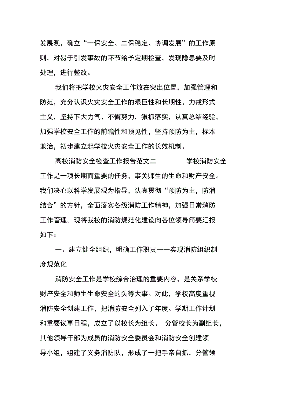 高校消防安全检查工作报告_第3页