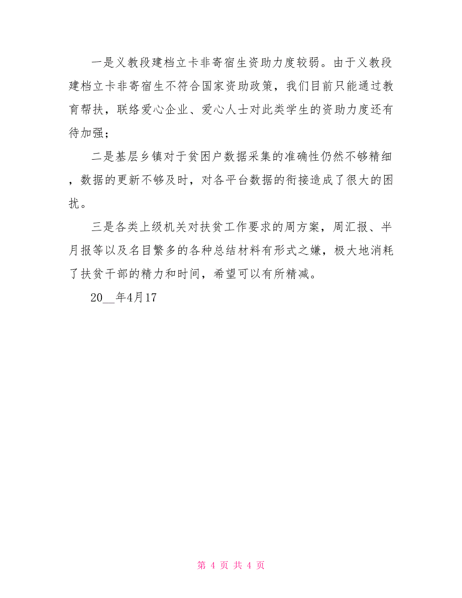 2022脱贫攻坚工作总结2022年以来近期度教育脱贫工作总结_第4页