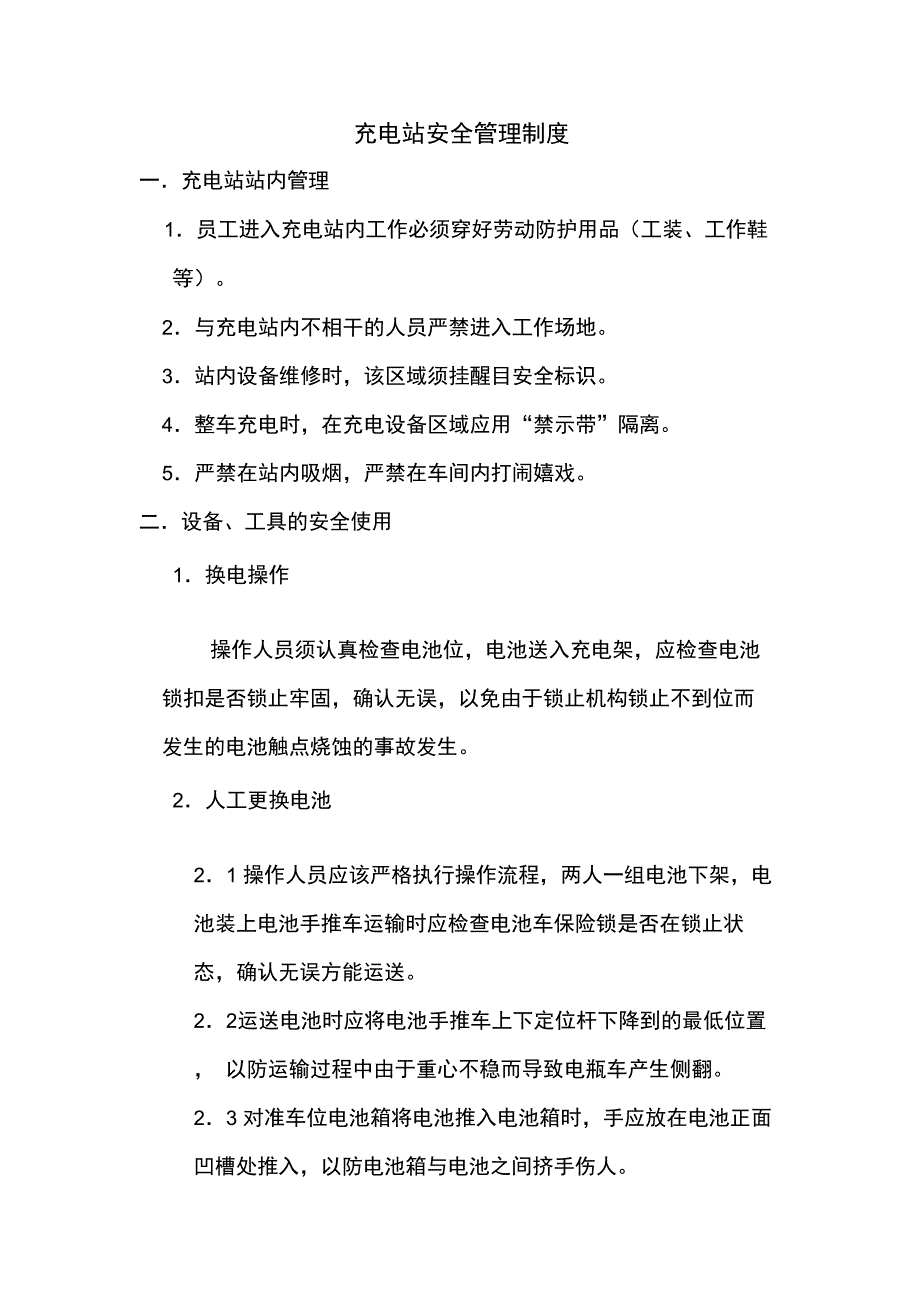 充电站管理制度_第4页