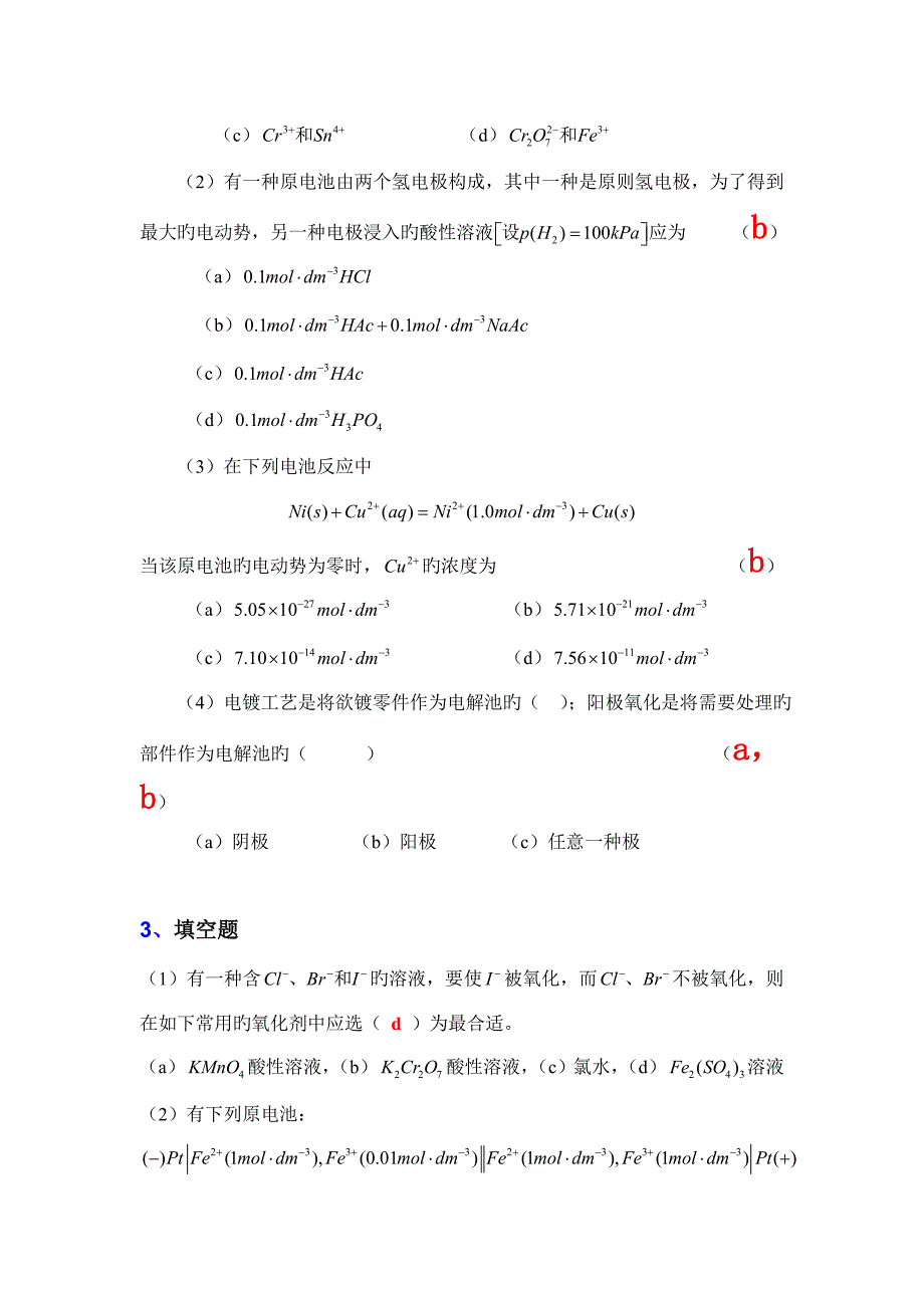 普通化学习题与解答_第2页