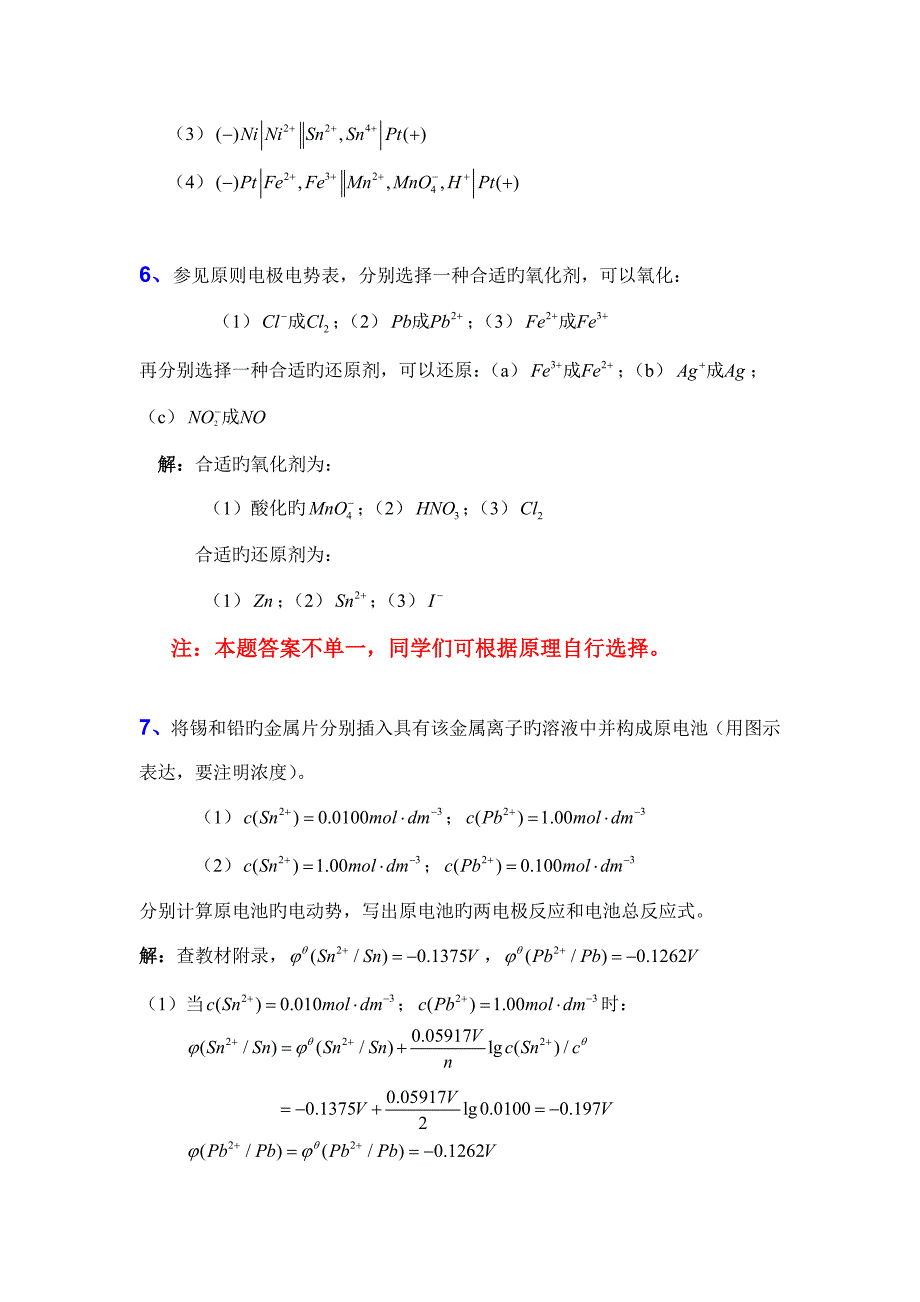 普通化学习题与解答_第4页