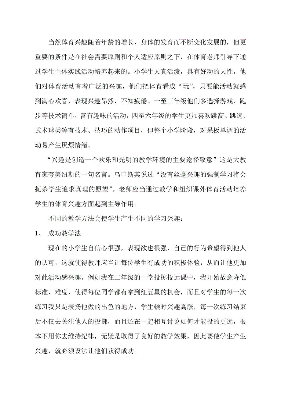 小学体育教师随笔.doc_第2页