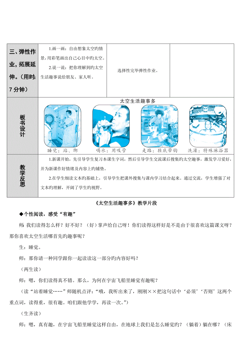 太空生活趣事多_第4页