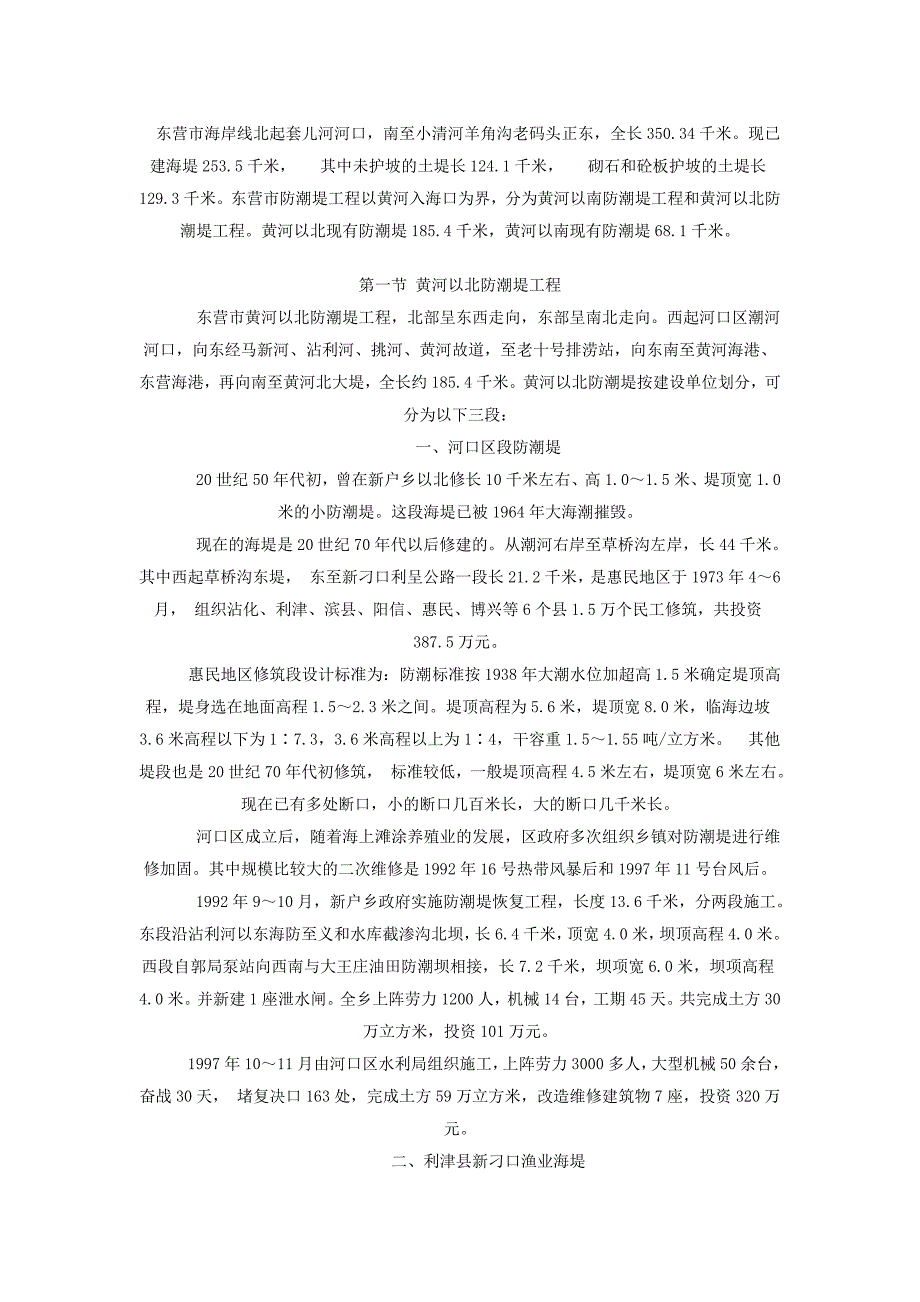 东营防潮工程.doc_第1页