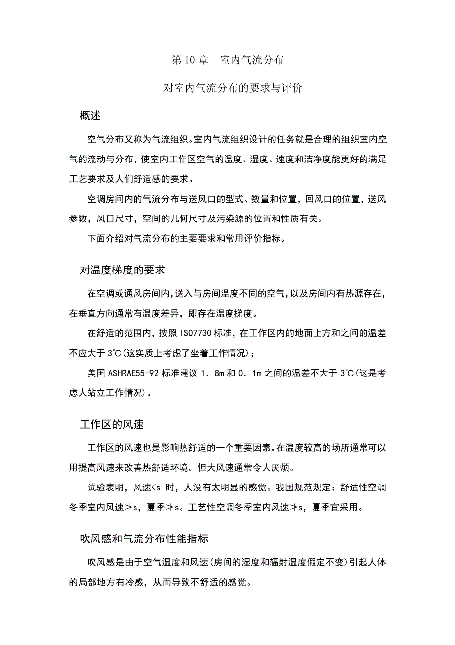 室内气流分布41939_第1页