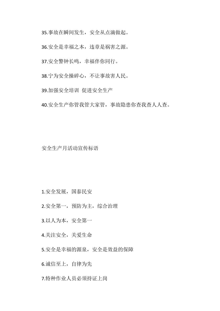 第十八个全国“安全生产月”活动宣传标语汇编_第3页