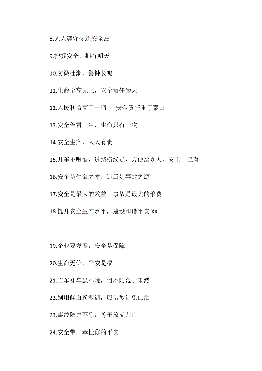 第十八个全国“安全生产月”活动宣传标语汇编_第4页