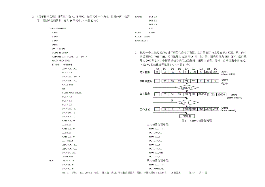 工商汇编 A试卷(答案).doc_第3页