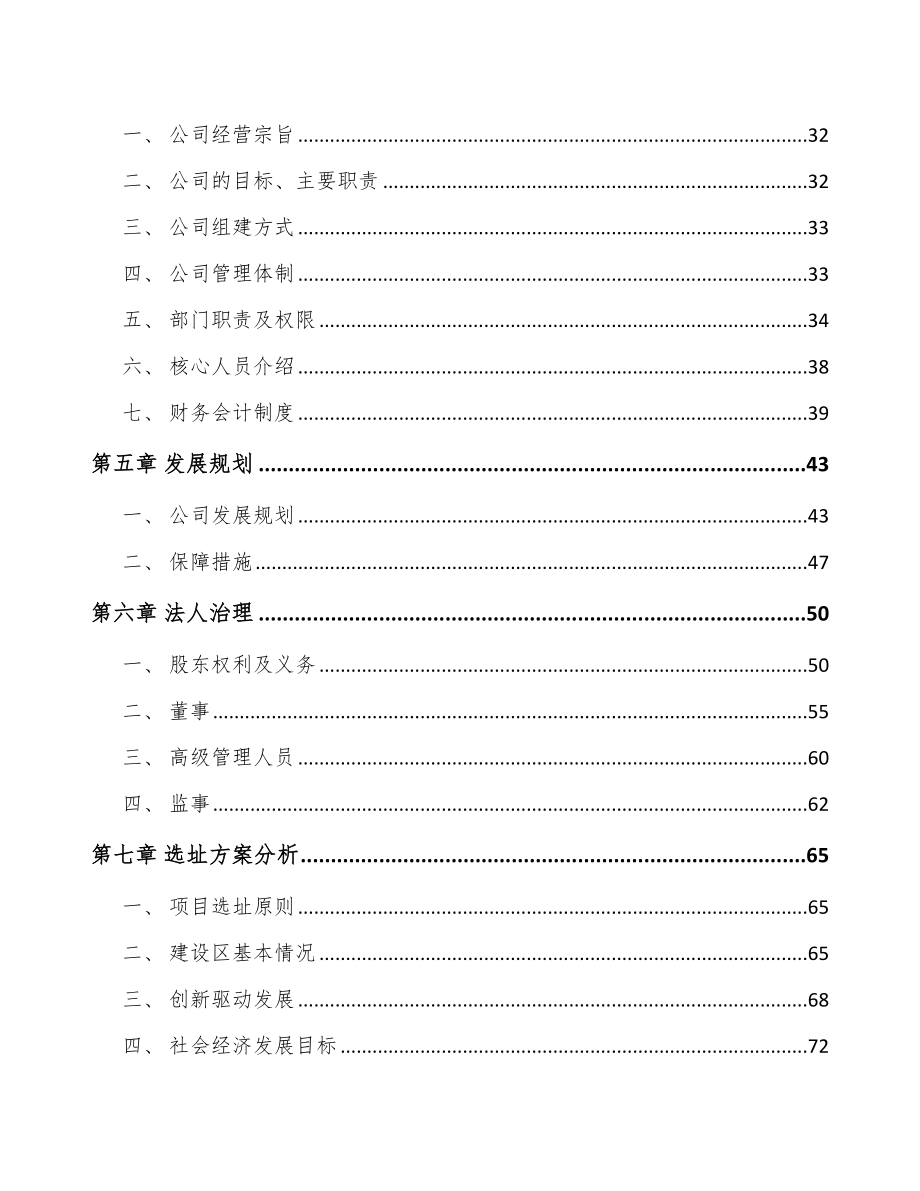 江西关于成立移动设备周边产品公司可行性研究报告_第3页