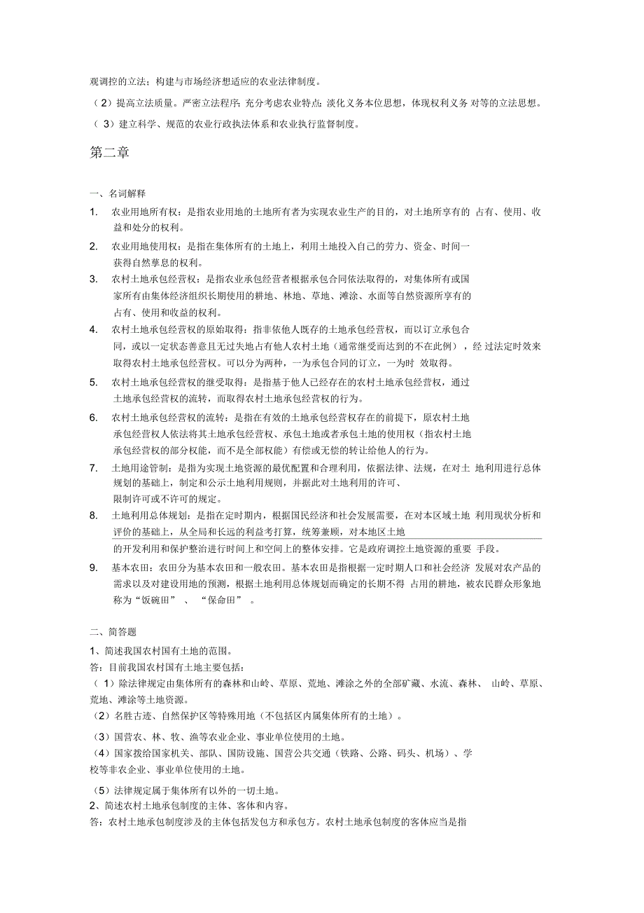 农业政策法规试卷_第3页