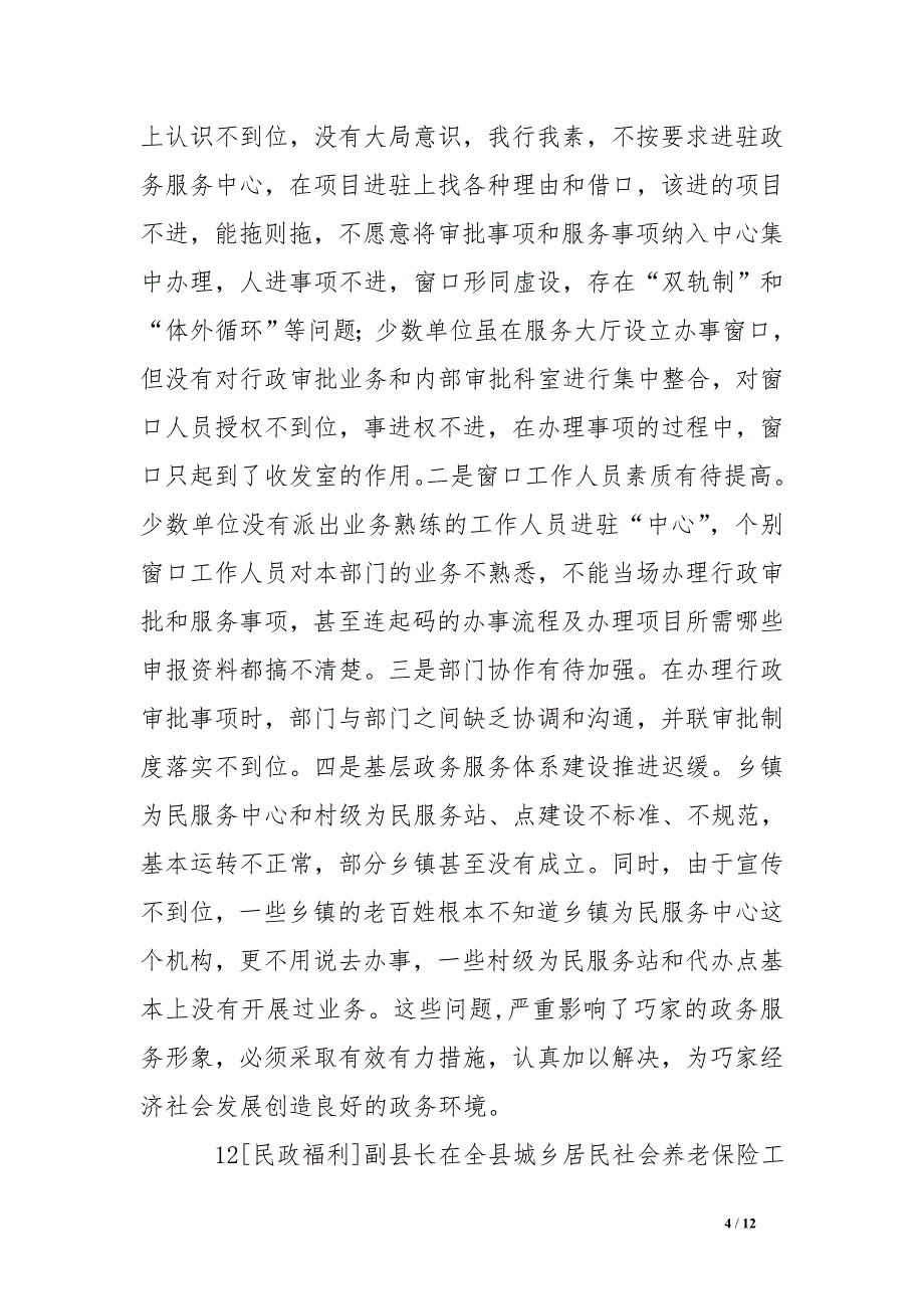 副县长在全县政务服务中心建设工作推进会上的讲话_第4页