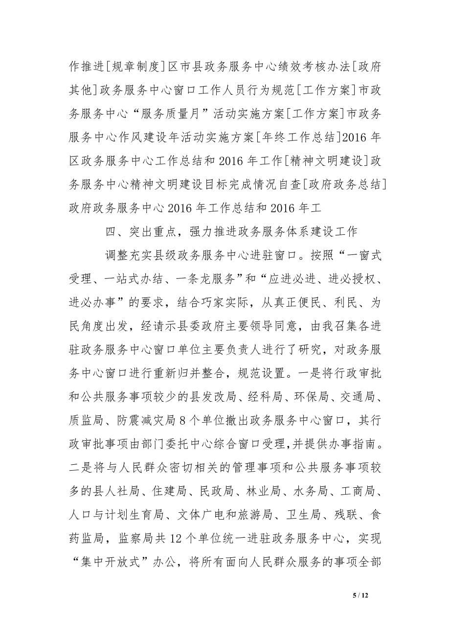 副县长在全县政务服务中心建设工作推进会上的讲话_第5页