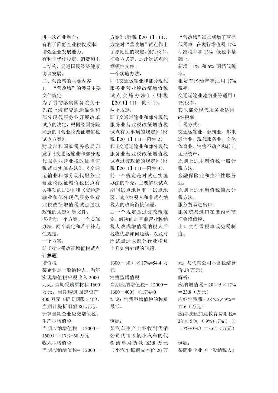 中国税制试题总结_第3页