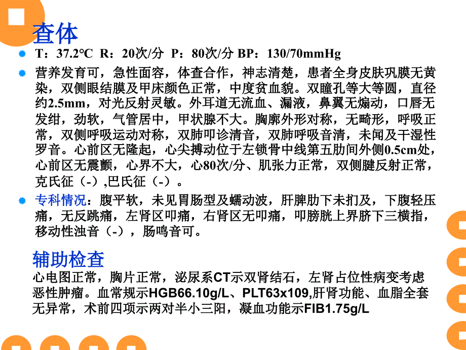 《肾癌护理查房》PPT课件.ppt_第4页