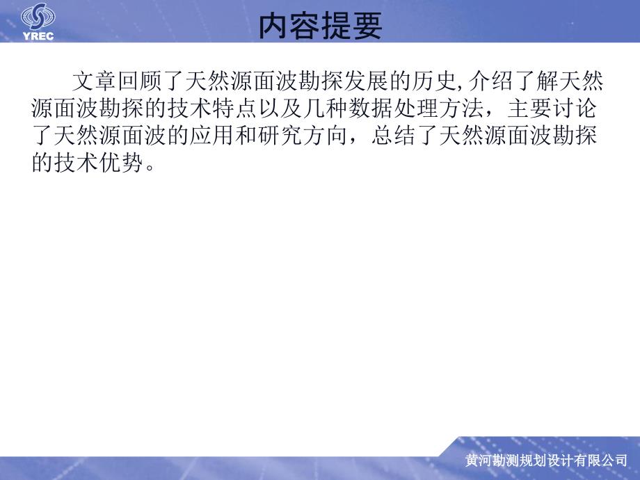 最新天然源面波勘探PPT课件_第2页