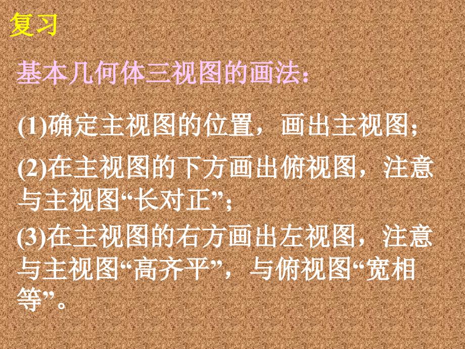 新课标人教版九年级下292三视图2课件15页_第3页