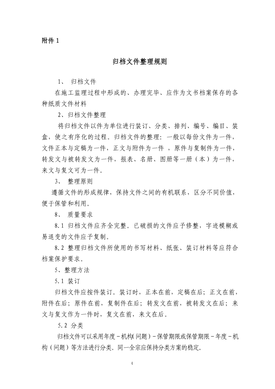 高速公路内业资料管理制度.doc_第4页