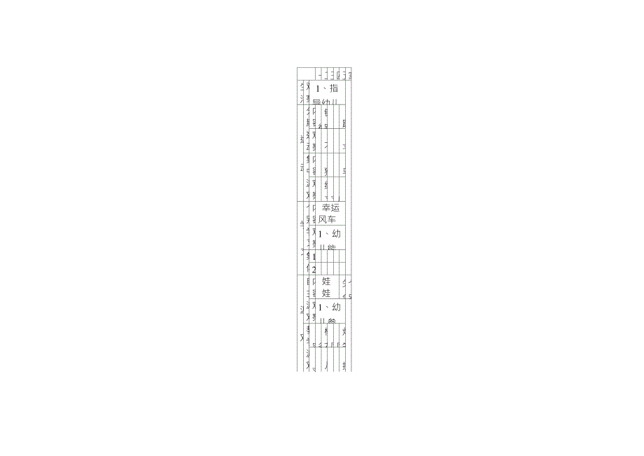 幼儿园大班周计划_第1页