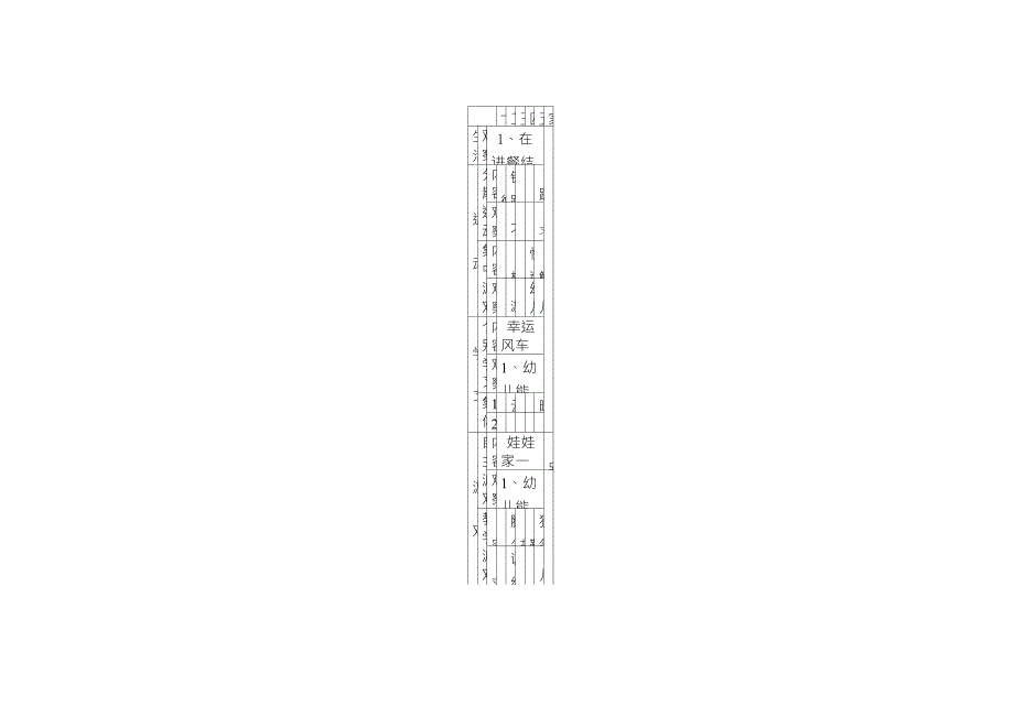 幼儿园大班周计划_第3页